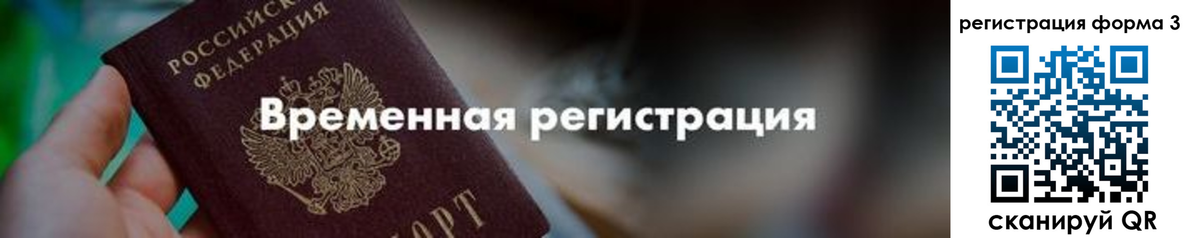 временная регистрация в квартире в Тынде