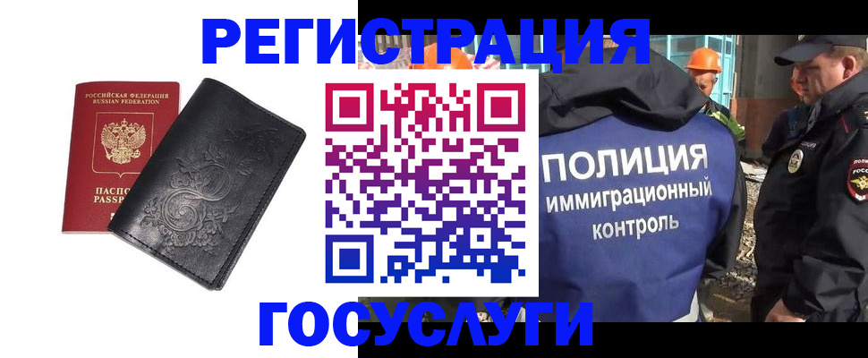 прописка иностранных граждан в Тынде