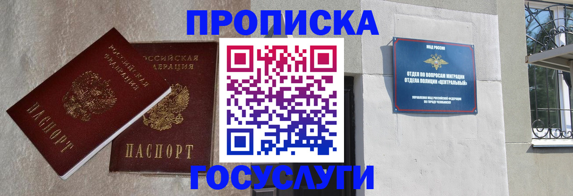 прописка для военкомата в Тынде